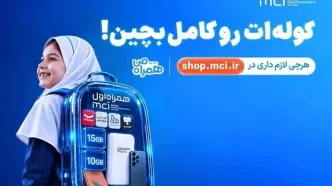 پیشنهادهای ویژه همراه اول برای سال تحصیلی جدید با کمپین «کوله‌ات را کامل بچین»