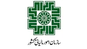 ۳۱ شهریور؛ آخرین مهلت مالیاتی اشخاص حقوقی