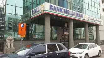 اقدامات نظارتی امارات علیه شعب بانک ملی ایران