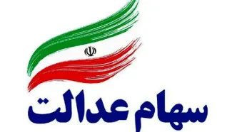 خبر مهم برای سهام عدالتی ها | سود سهام عدالت ۱۴۰۵ بالاخره کی واریز می‌شود؟