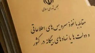 مجازات کسانی که با بیگانگان همکاری می‌کنند تعیین شد