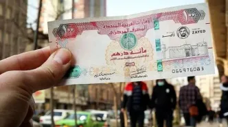قیمت درهم امارات امروز سه‌شنبه 24 شهریور 1405