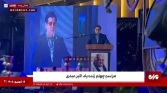 آوازخوانی سالار عقیلی در مراسم چهلم اکبر عبدی