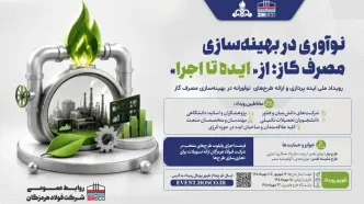 فولاد هرمزگان، رویداد نوآوری در بهینه‌سازی مصرف گاز را برگزار می‌کند