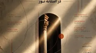 سفر موسیقایی ارکستر زهی لنیا در تالار رودکی