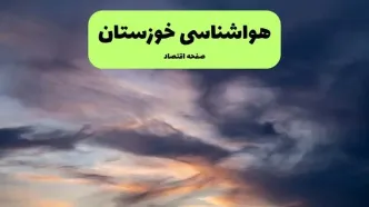 پیش بینی وضعیت آب و هوا خوزستان فردا دوشنبه ۲۳ شهریور | هواشناسی خوزستان طی ۲۴ ساعت آینده