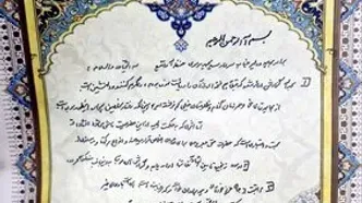 دستخط رهبر معظم انقلاب خطاب به سردار سید مجید موسوی فرمانده هوافضای سپاه