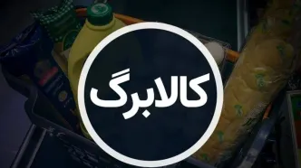 زمان‌بندی جدید شارژ کالابرگ اعلام شد