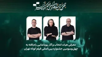 اعلام عناوین آثار پویانمایی راه‌یافته به رقابت جشنواره فیلم کوتاه تهران