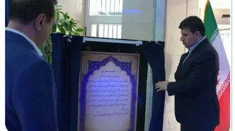 موزه بانک صادرات ایران افتتاح شد