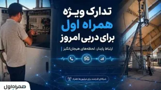 همراه اول تدابیر خاصی برای دربی اندیشیده است