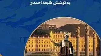 «زبان فارسی در اتریش» با تامل بر آینده زبان فارسی در اروپا منتشر شد