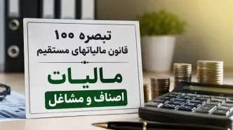 مهلت اظهارنامه مالیاتی مشاغل تا کی تمدید شد؟