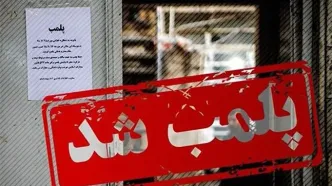مرکز وابسته به سفارت فرانسه در تهران پلمب شد