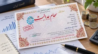 دستورالعمل ساماندهی سهام عدالت به زودی نهایی می‌شود