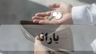 خبر فوری از واریز یارانه شهریورماه دهک های اول تا سوم