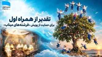 حمایت همراه اول از پویش «فرشته‌های میناب» مورد تقدیر قرار گرفت