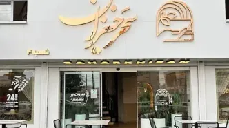 رستوران سحرخیزان رشت در 12ساعت شهرت جهانی پیدا کرد