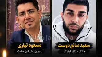 مرگ تلخ دو مرد در آتش‌سوزی بنگاه املاک لاهیجان