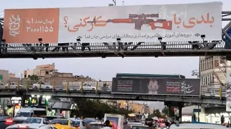 فراخوان مربوط به پویش «جان‌فدا» روی بیلبوردهای تهران