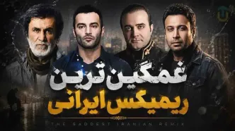 دانلود آهنگ غمگین ترین ریمیکس از حبیب و محسن چاوشی و یاس و سینا سرلک