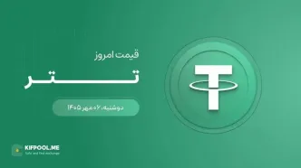 قیمت تتر امروز ۶ مهر ۱۴۰۵