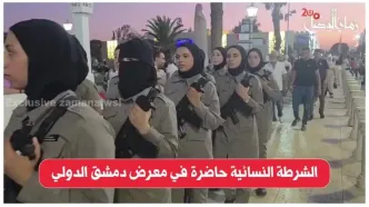 زنان پلیس سوریه در نمایشگاه دمشق