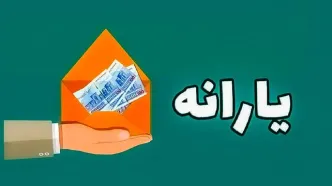 فوری/ یارانه این افراد واریز شد
