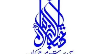 تقدیر آستان مقدس مسجد جمکران از شبکه تهران سیما