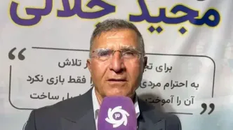 مجید جلالی: حمایت از خداداد عزیزی در بحران