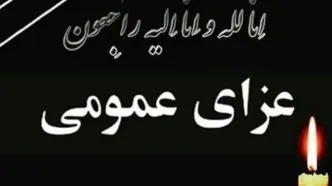 هیات دولت امروز را عزای عمومی اعلام کرد