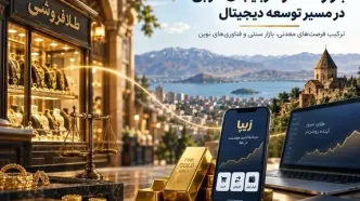 تحول دیجیتال در بازار طلا آذربایجان غربی و تأثیر آن بر سرمایه‌گذاری
