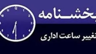 ساعات کاری کارمندان تا پایان شهریور ماه تمدید شد + جزئیات