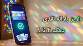 یارانه شهریور واریز شد