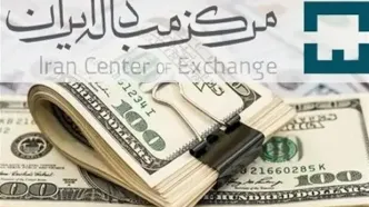 قیمت دلار مبادله ای امروز یکشنبه ۲۹ شهریوردچقدر شد؟
