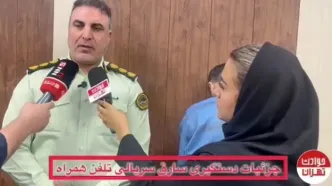 دستگیری سارق خشن تلفن همراه در ونک