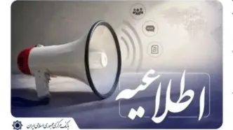 بیش از ۱۳۱ همت تسهیلات تکلیفی قرض‌الحسنه و ودیعه مسکن تا پایان بهار ۱۴۰۵ توسط شبکه بانکی پرداخت شده است