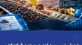 نوآوری در صنعت فولاد با انتشار گواهی سپرده کالایی گندله