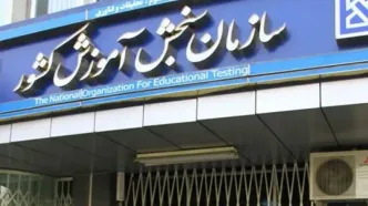 امروز ۱۲ شهریور آخرین فرصت انتخاب رشته متقاضیان کارشناسی ارشد است / این مهلت تمدید نمی‌شود