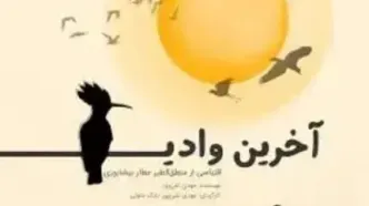 نمایش «آخرین وادی» در شاهین‌شهر؛ زمان و محل اجرا