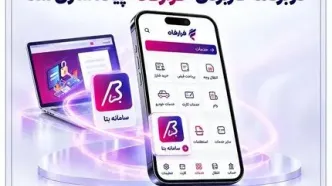 پیاده‌سازی خدمات سامانه بتا بانک رفاه در اپلیکیشن فرارفاه