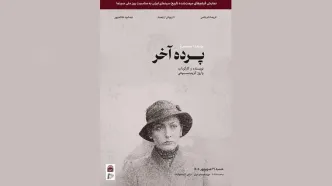 نسخه مرمت شده«پرده آخر»در موزه سینما روی پرده می‌رود