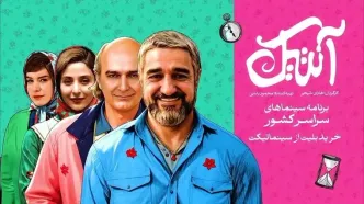 پایان زودهنگام اکران «آنتیک»؛ فیلم پژمان جمشیدی به اکران آنلاین می‌رود