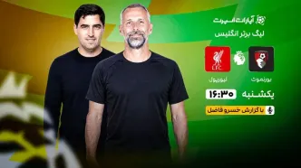 پخش زنده بازی بورنموث و لیورپول/ تماشای رایگان و آنلاین لیگ برتر انگلیس