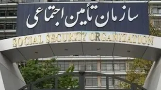 چوب حراج تامین اجتماعی به اموال بازنشستگان