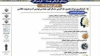 نخستین کنفرانس ملی هویت و توسعه گردشگری روستایی برگزار می‌شود