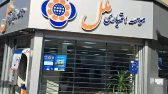 مجمع فوق‌العاده مؤسسه اعتباری ملل برای تصویب صورت‌های مالی ۱۴۰۴