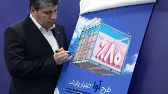 بسته اعتبار ویژه «آوا» بانک صادرات برای تسهیل واردات کالا