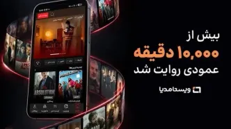 ویستامدیا از مرز ۱۰هزار دقیقه تولید سریال عمودی عبور کرد