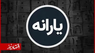 نتیجه تغییرات دهک‌بندی یارانه مشخص شد